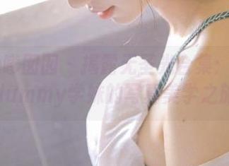 Feilin嗲囡囡 – 揭露无圣光合集：周于希dummy学妹的写真美学之旅