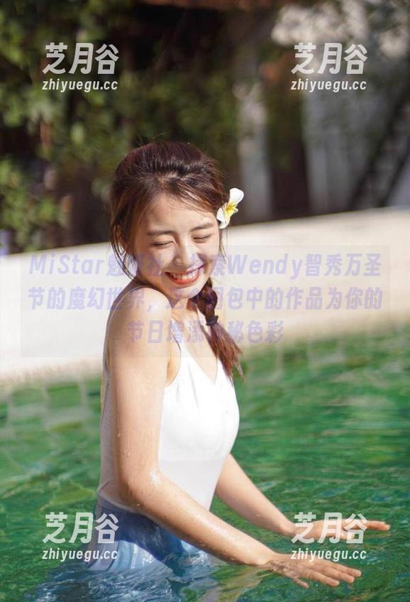 MiStar魅妍社-Wendy智秀 MiStar魅妍社 - 探索Wendy智秀万圣节的魔幻世界,这个图包中的作品为你的节日增添神秘色彩