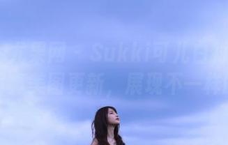UGirls尤果网 – Sukki可儿白衬衫新一轮写真美图更新，展现不一样的她