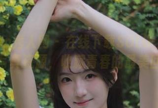 Xiuren秀人网 – 在线下载SOLO-尹菲少女写真资源，收藏青春的最美回忆