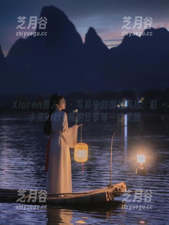 Xiuren秀人网-赵小米kitty Xiuren秀人网 - 写真中的御姐风格:赵小米kitty私拍分享每一寸美丽