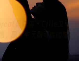 partycat轰趴猫 – Ellie艾栗栗短裙写真精选，图库中无限可能的时尚表达！