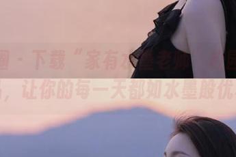 微密圈 – 下载“家有水墨老师”校园写真作品，让你的每一天都如水墨般优雅！