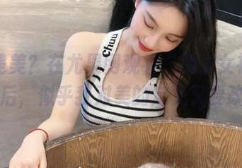 什么是美？在尤果网观看“助力女神”的作品后，似乎我对美的定义又要改了！