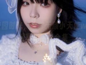回忆校园时光，欣赏无颜小天使wy的校服写真精彩合集