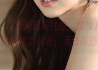 微密圈 – 兼具梦幻与性感，沈汝凡超哇塞蕾丝美图图集全解析，无法抵挡的诱惑