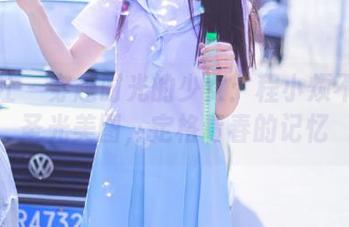 爱蜜社 – 穿越时光的少女：程小烦不烦无圣光美图，定格青春的记忆