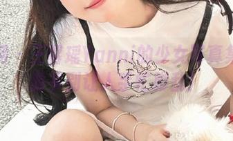 秀人网 – 王馨瑶Yanni的少女写真集：资源多到让人手忙脚乱！