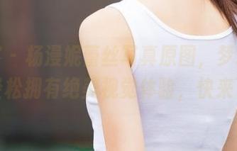 青豆客 – 杨漫妮蕾丝写真原图，梦幻壁纸让你轻松拥有绝美视觉体验，快来下载吧